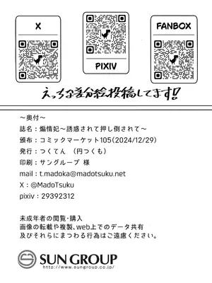 (C105) [つくてん (円つくも)] 煽情妃~誘惑されて押し倒されて~ (ブルーアーカイブ)_27
