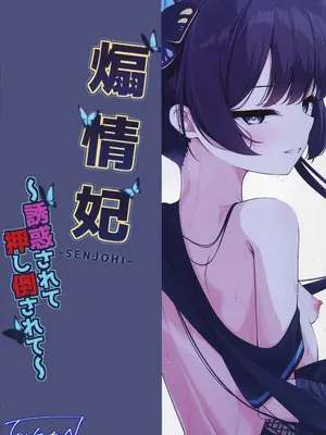 (C105) [つくてん (円つくも)] 煽情妃~誘惑されて押し倒されて~ (ブルーアーカイブ)_28