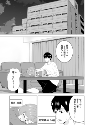 [studioマカロン (萌山ぴーまん)] 妻が寝ている間に妻の同僚【人妻】と一晩中エッチした_03