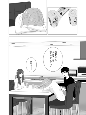 [studioマカロン (萌山ぴーまん)] 妻が寝ている間に妻の同僚【人妻】と一晩中エッチした_10