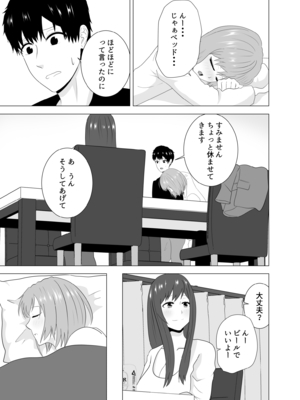 [studioマカロン (萌山ぴーまん)] 妻が寝ている間に妻の同僚【人妻】と一晩中エッチした_11
