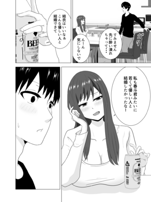 [studioマカロン (萌山ぴーまん)] 妻が寝ている間に妻の同僚【人妻】と一晩中エッチした_12