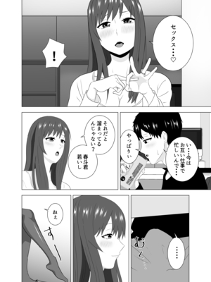 [studioマカロン (萌山ぴーまん)] 妻が寝ている間に妻の同僚【人妻】と一晩中エッチした_14