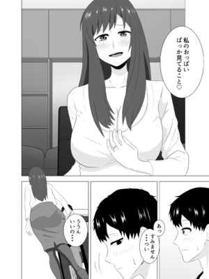 [studioマカロン (萌山ぴーまん)] 妻が寝ている間に妻の同僚【人妻】と一晩中エッチした_16