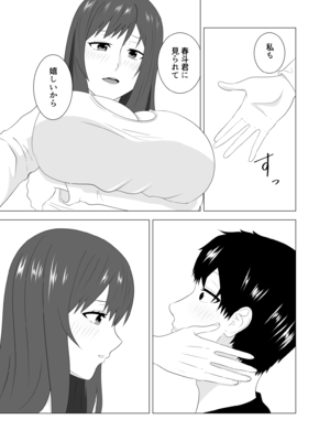 [studioマカロン (萌山ぴーまん)] 妻が寝ている間に妻の同僚【人妻】と一晩中エッチした_17