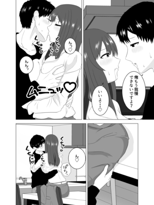 [studioマカロン (萌山ぴーまん)] 妻が寝ている間に妻の同僚【人妻】と一晩中エッチした_20