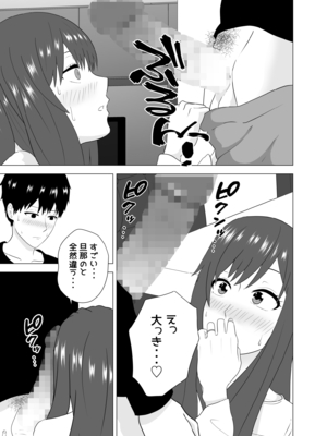 [studioマカロン (萌山ぴーまん)] 妻が寝ている間に妻の同僚【人妻】と一晩中エッチした_27