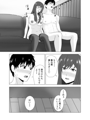 [studioマカロン (萌山ぴーまん)] 妻が寝ている間に妻の同僚【人妻】と一晩中エッチした_59