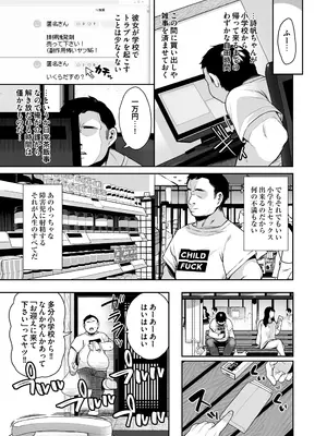 [けれの帝国 (けれの)] 隣に住んでる知障の子_41