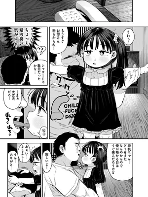[けれの帝国 (けれの)] 隣に住んでる知障の子_63