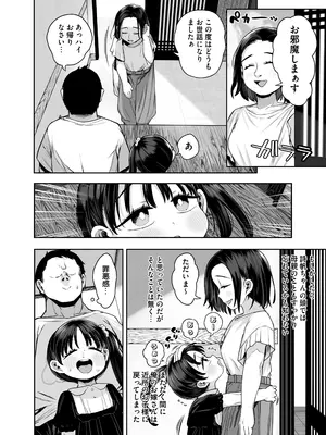[けれの帝国 (けれの)] 隣に住んでる知障の子_64