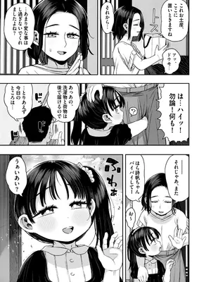 [けれの帝国 (けれの)] 隣に住んでる知障の子_65