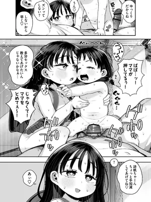 [けれの帝国 (けれの)] 隣に住んでる知障の子_70