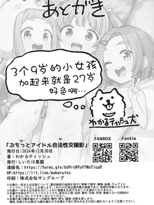 (C105) [しいたけ農園 (わかるティッシュ)] ぷちっとアイドル合法性交撮影 (アイドルマスター シンデレラガールズ) [感受棱镜个人汉化]_25