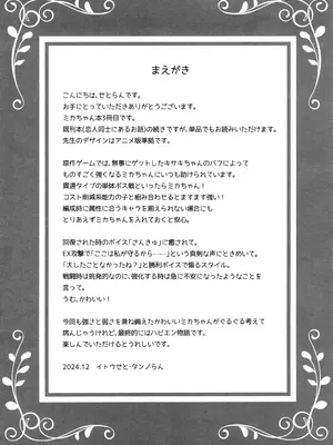 (C105) [せとらん、せとらん110支部 (イトウせと・タンノらん、イトウせと)] 先生は何も悪くない (ブルーアーカイブ)｜老师完全没有错哦 [欶澜汉化组]_04