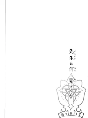 (C105) [せとらん、せとらん110支部 (イトウせと・タンノらん、イトウせと)] 先生は何も悪くない (ブルーアーカイブ)｜老师完全没有错哦 [欶澜汉化组]_06