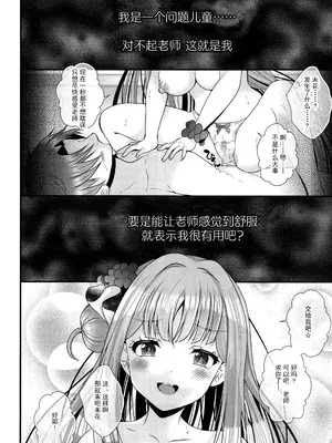 (C105) [せとらん、せとらん110支部 (イトウせと・タンノらん、イトウせと)] 先生は何も悪くない (ブルーアーカイブ)｜老师完全没有错哦 [欶澜汉化组]_08