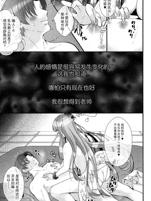 (C105) [せとらん、せとらん110支部 (イトウせと・タンノらん、イトウせと)] 先生は何も悪くない (ブルーアーカイブ)｜老师完全没有错哦 [欶澜汉化组]_09