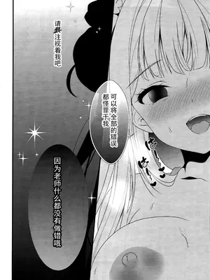 (C105) [せとらん、せとらん110支部 (イトウせと・タンノらん、イトウせと)] 先生は何も悪くない (ブルーアーカイブ)｜老师完全没有错哦 [欶澜汉化组]_10