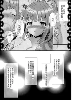 (C105) [せとらん、せとらん110支部 (イトウせと・タンノらん、イトウせと)] 先生は何も悪くない (ブルーアーカイブ)｜老师完全没有错哦 [欶澜汉化组]_11