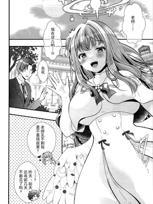 (C105) [せとらん、せとらん110支部 (イトウせと・タンノらん、イトウせと)] 先生は何も悪くない (ブルーアーカイブ)｜老师完全没有错哦 [欶澜汉化组]_12