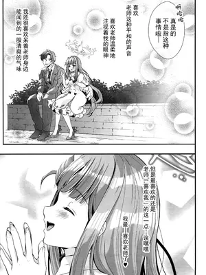 (C105) [せとらん、せとらん110支部 (イトウせと・タンノらん、イトウせと)] 先生は何も悪くない (ブルーアーカイブ)｜老师完全没有错哦 [欶澜汉化组]_13