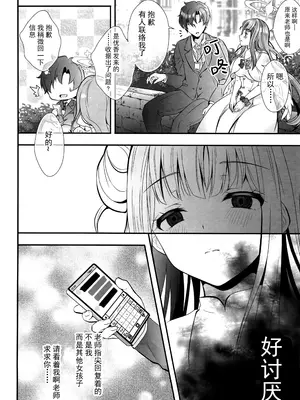 (C105) [せとらん、せとらん110支部 (イトウせと・タンノらん、イトウせと)] 先生は何も悪くない (ブルーアーカイブ)｜老师完全没有错哦 [欶澜汉化组]_14