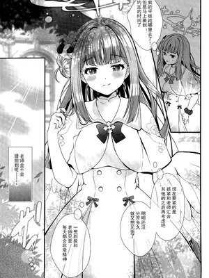 (C105) [せとらん、せとらん110支部 (イトウせと・タンノらん、イトウせと)] 先生は何も悪くない (ブルーアーカイブ)｜老师完全没有错哦 [欶澜汉化组]_17