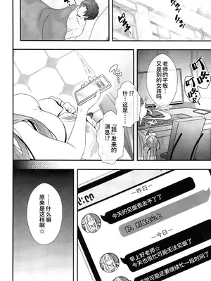 (C105) [せとらん、せとらん110支部 (イトウせと・タンノらん、イトウせと)] 先生は何も悪くない (ブルーアーカイブ)｜老师完全没有错哦 [欶澜汉化组]_28