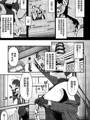 (C105) [つくてん (円つくも)] 煽情妃~誘惑されて押し倒されて~ (ブルーアーカイブ)｜煽情妃 ~先是被其诱惑 又是被其推倒~ [欶澜汉化组]_05