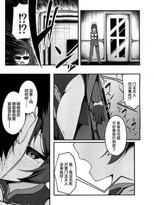 (C105) [つくてん (円つくも)] 煽情妃~誘惑されて押し倒されて~ (ブルーアーカイブ)｜煽情妃 ~先是被其诱惑 又是被其推倒~ [欶澜汉化组]_07