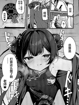 (C105) [つくてん (円つくも)] 煽情妃~誘惑されて押し倒されて~ (ブルーアーカイブ)｜煽情妃 ~先是被其诱惑 又是被其推倒~ [欶澜汉化组]_09