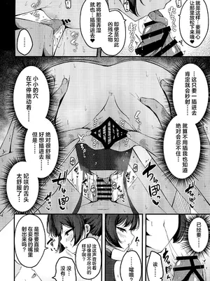 (C105) [つくてん (円つくも)] 煽情妃~誘惑されて押し倒されて~ (ブルーアーカイブ)｜煽情妃 ~先是被其诱惑 又是被其推倒~ [欶澜汉化组]_12
