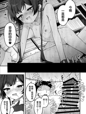 (C105) [つくてん (円つくも)] 煽情妃~誘惑されて押し倒されて~ (ブルーアーカイブ)｜煽情妃 ~先是被其诱惑 又是被其推倒~ [欶澜汉化组]_19