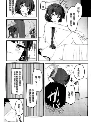 (C105) [つくてん (円つくも)] 煽情妃~誘惑されて押し倒されて~ (ブルーアーカイブ)｜煽情妃 ~先是被其诱惑 又是被其推倒~ [欶澜汉化组]_24
