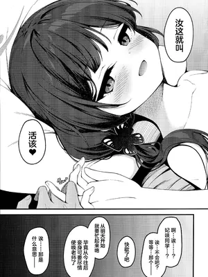 (C105) [つくてん (円つくも)] 煽情妃~誘惑されて押し倒されて~ (ブルーアーカイブ)｜煽情妃 ~先是被其诱惑 又是被其推倒~ [欶澜汉化组]_25