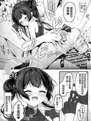 (C105) [つくてん (円つくも)] 煽情妃~誘惑されて押し倒されて~ (ブルーアーカイブ)｜煽情妃 ~先是被其诱惑 又是被其推倒~ [欶澜汉化组]_26