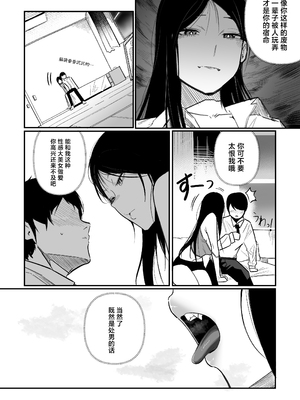 [BOOLE] グラマー不良女子にいじめられたが同居することにした [中国翻訳]_11