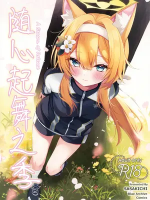 [でこぽんず (ささきち)] ほどける季節 (ブルーアーカイブ) [欶澜汉化组]_02