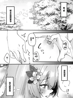 [でこぽんず (ささきち)] ほどける季節 (ブルーアーカイブ) [欶澜汉化组]_04