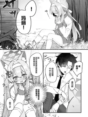 [でこぽんず (ささきち)] ほどける季節 (ブルーアーカイブ) [欶澜汉化组]_07