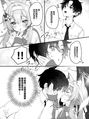 [でこぽんず (ささきち)] ほどける季節 (ブルーアーカイブ) [欶澜汉化组]_08