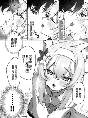 [でこぽんず (ささきち)] ほどける季節 (ブルーアーカイブ) [欶澜汉化组]_09