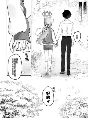 [でこぽんず (ささきち)] ほどける季節 (ブルーアーカイブ) [欶澜汉化组]_16