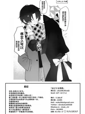 [でこぽんず (ささきち)] ほどける季節 (ブルーアーカイブ) [欶澜汉化组]_18