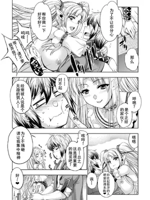 [GEN] モンスターガールズの恋色サーカス [廉价汉化组] [DL版]_023