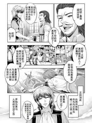 [GEN] モンスターガールズの恋色サーカス [廉价汉化组] [DL版]_045