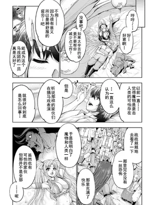 [GEN] モンスターガールズの恋色サーカス [廉价汉化组] [DL版]_048