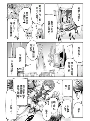 [GEN] モンスターガールズの恋色サーカス [廉价汉化组] [DL版]_137