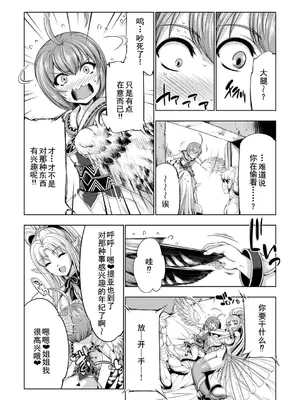 [GEN] モンスターガールズの恋色サーカス [廉价汉化组] [DL版]_138